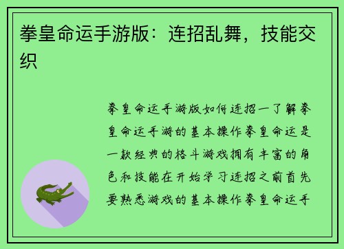 拳皇命运手游版：连招乱舞，技能交织