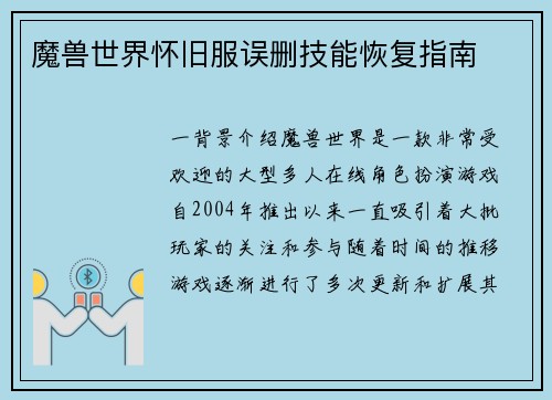 魔兽世界怀旧服误删技能恢复指南