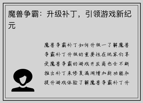 魔兽争霸：升级补丁，引领游戏新纪元