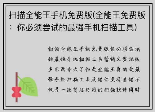 扫描全能王手机免费版(全能王免费版：你必须尝试的最强手机扫描工具)